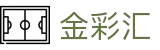 金彩汇_金彩汇网址_官方注册网址